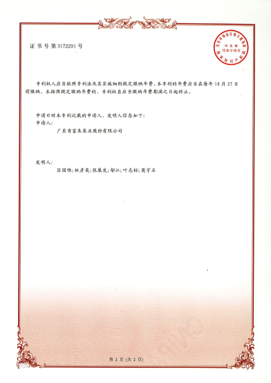 宝威体育(中国)官方网站临界汽蚀点检测装置与检测方法(发明专利证书)