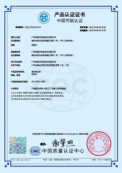 KPS系列节能产品认证证书（中文版）