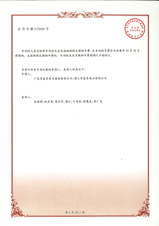 水泵闭式试验台测控系统与测试方法(发明专利证书)