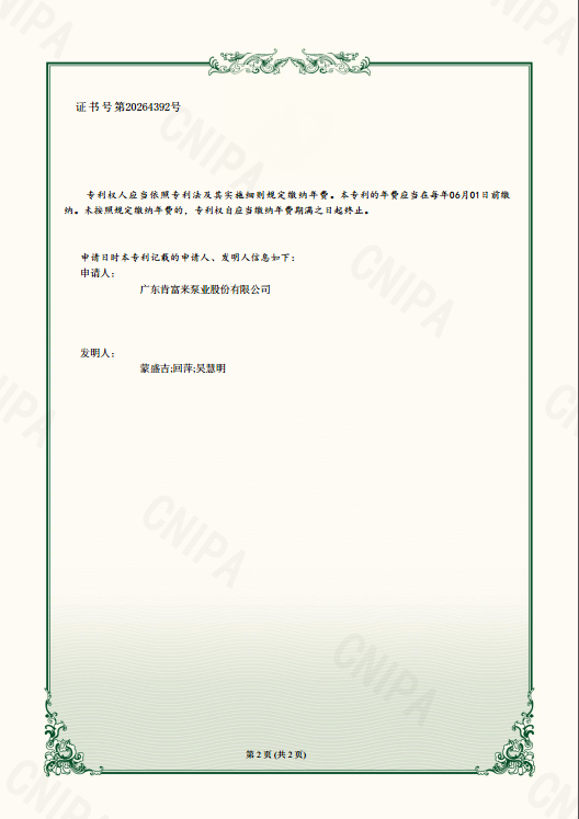 专利证书ZL 2023 2 1390501.6-小流量低比转数宝威体育（中国）官方网站叶轮-实用新型